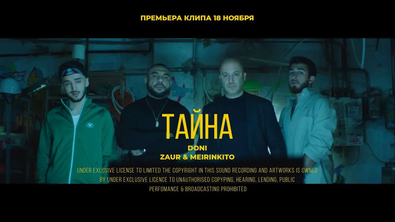 Тайна
