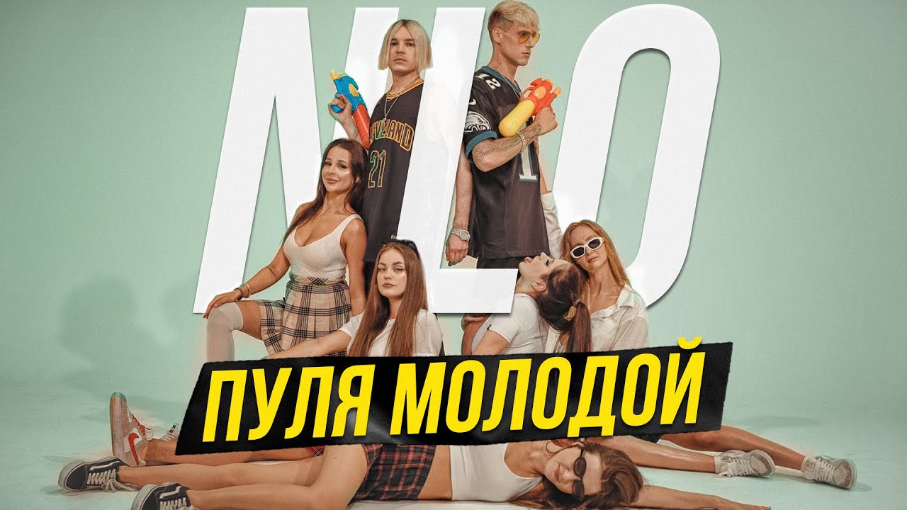 Пуля Молодой