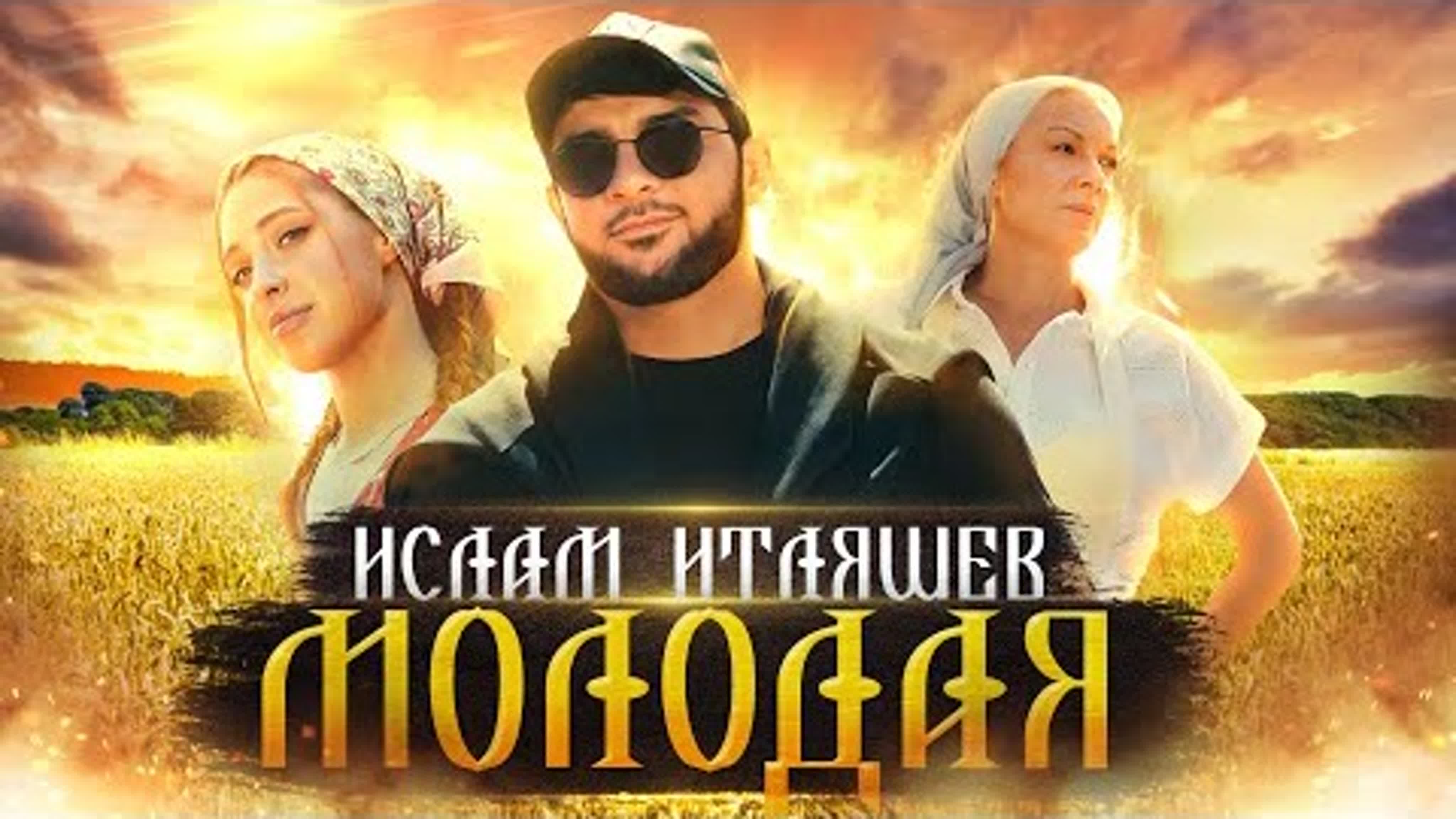 Молодая
