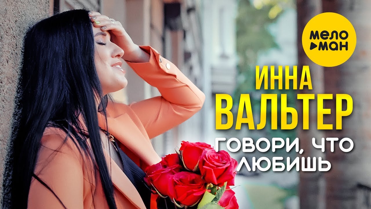 Говори Что Любишь