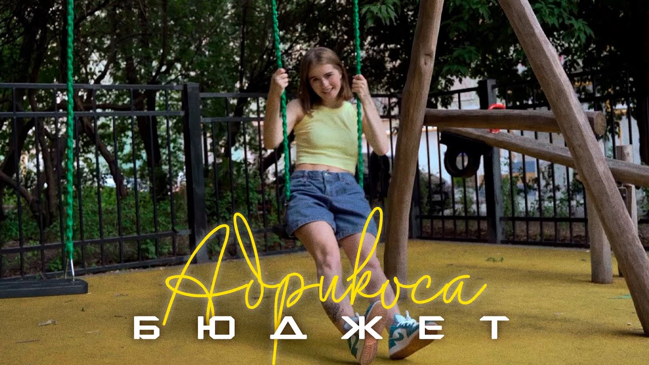 Бюджет