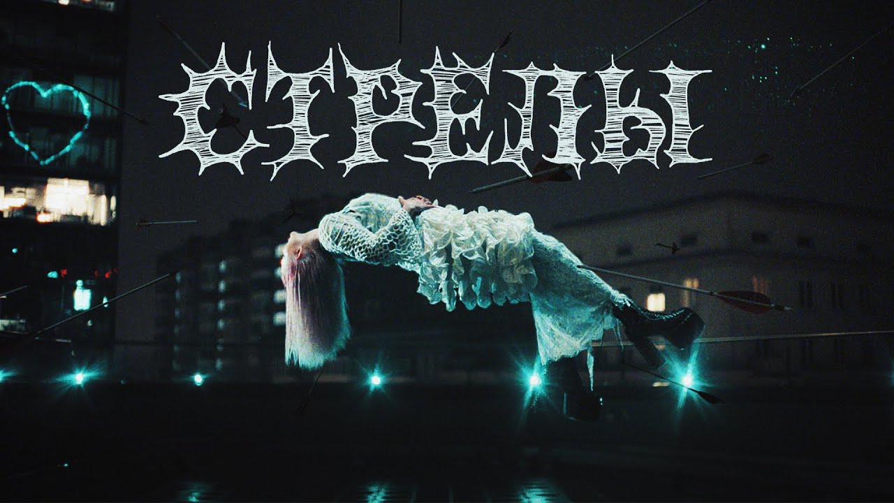 Стрелы
