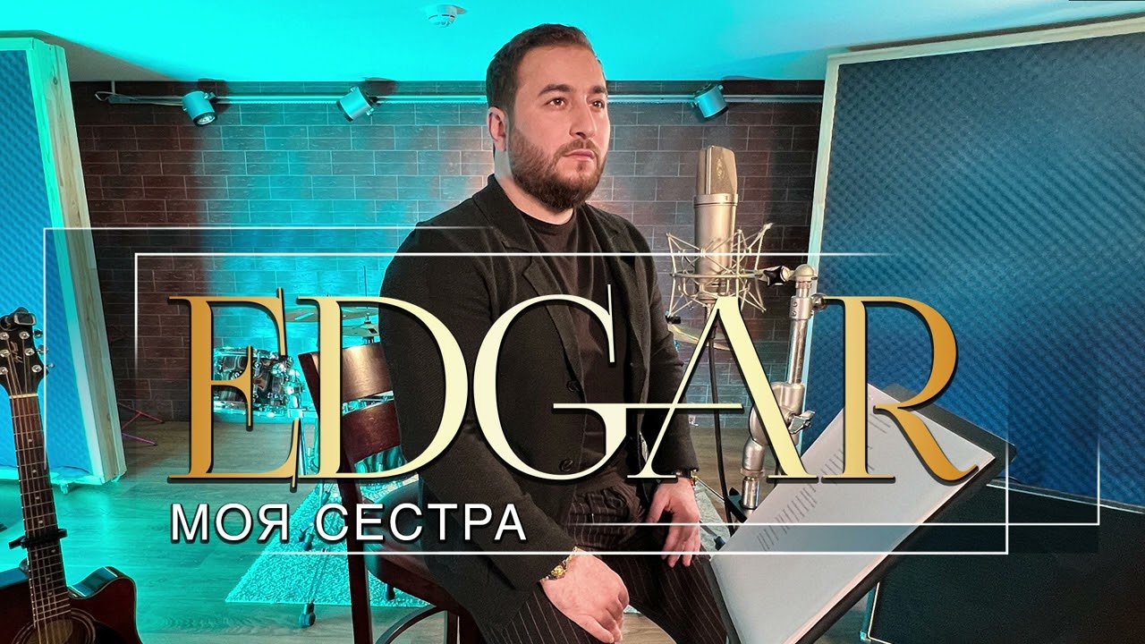 Моя Сестра