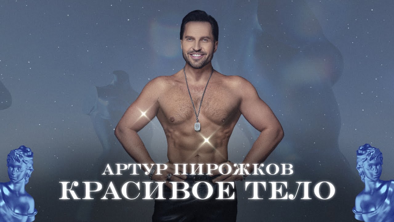 Красивое Тело