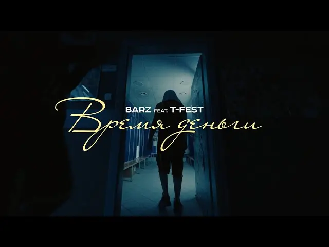 Время-Деньги