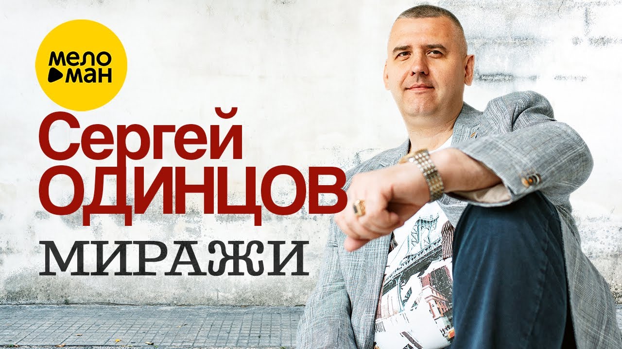 Миражи