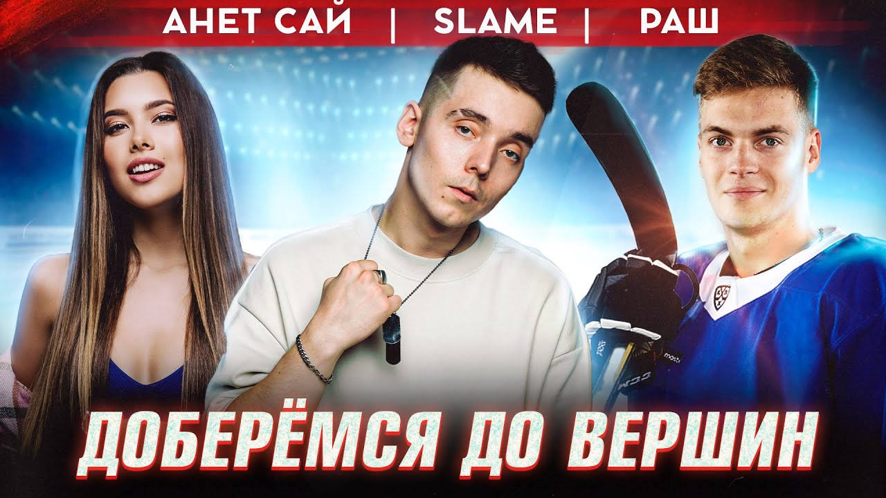 Доберёмся до вершин