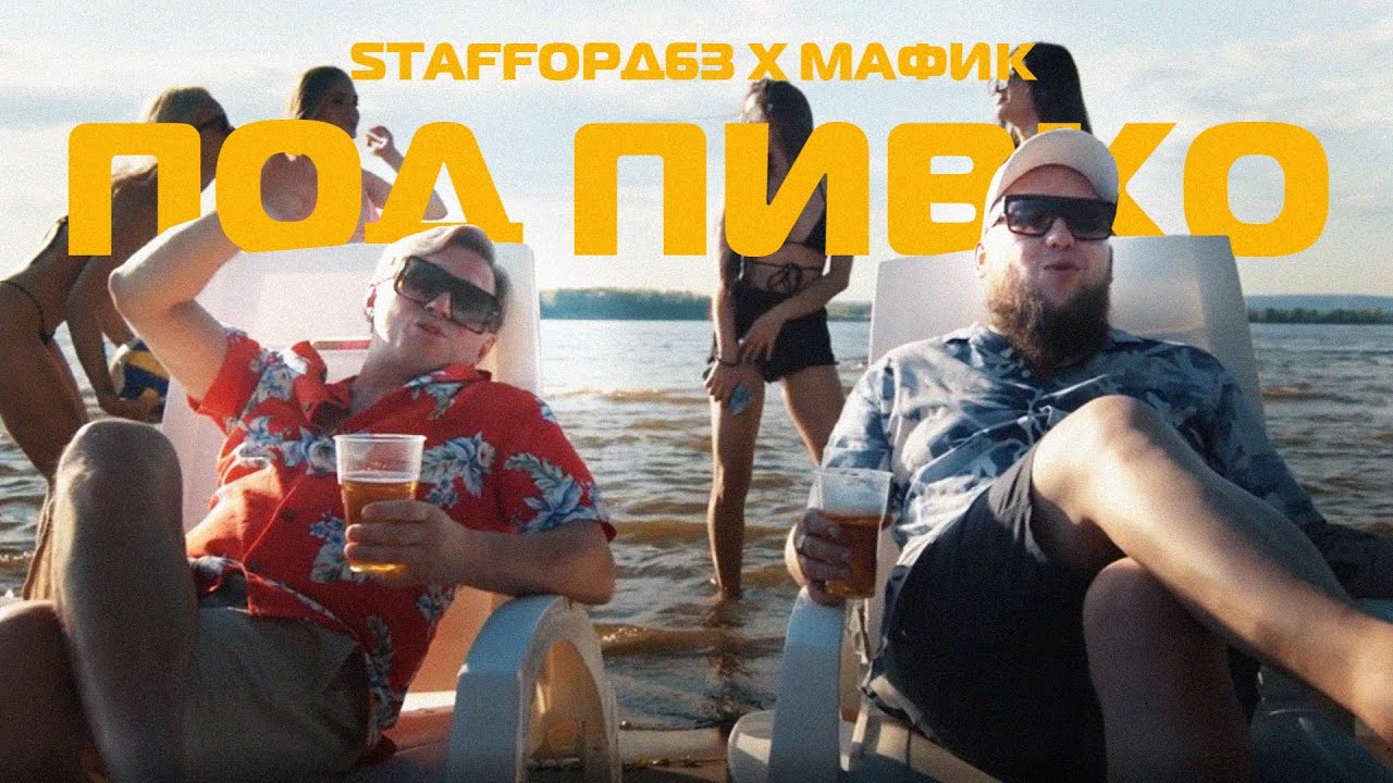 Под Пивко