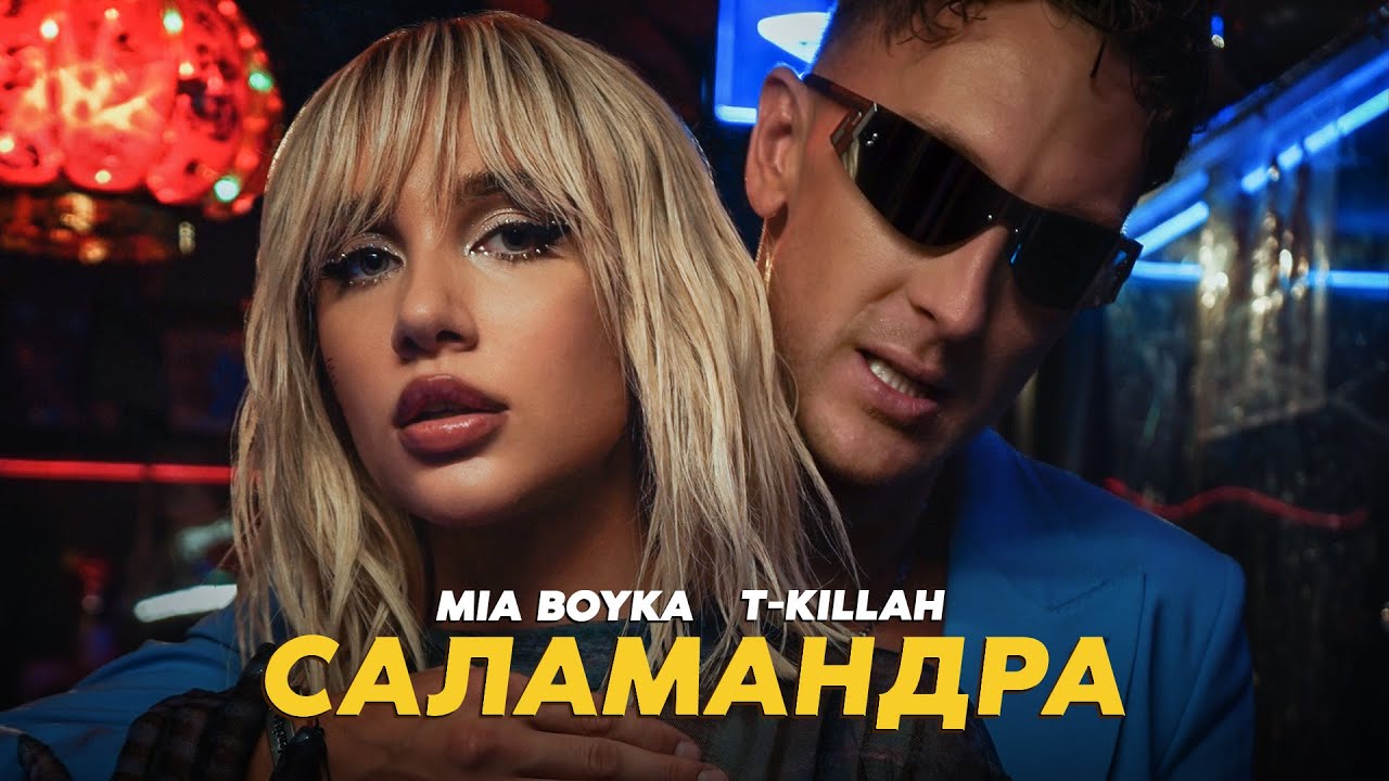 Саламандра