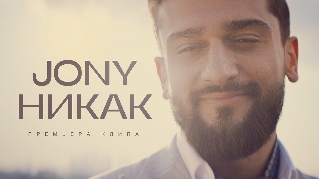 Никак
