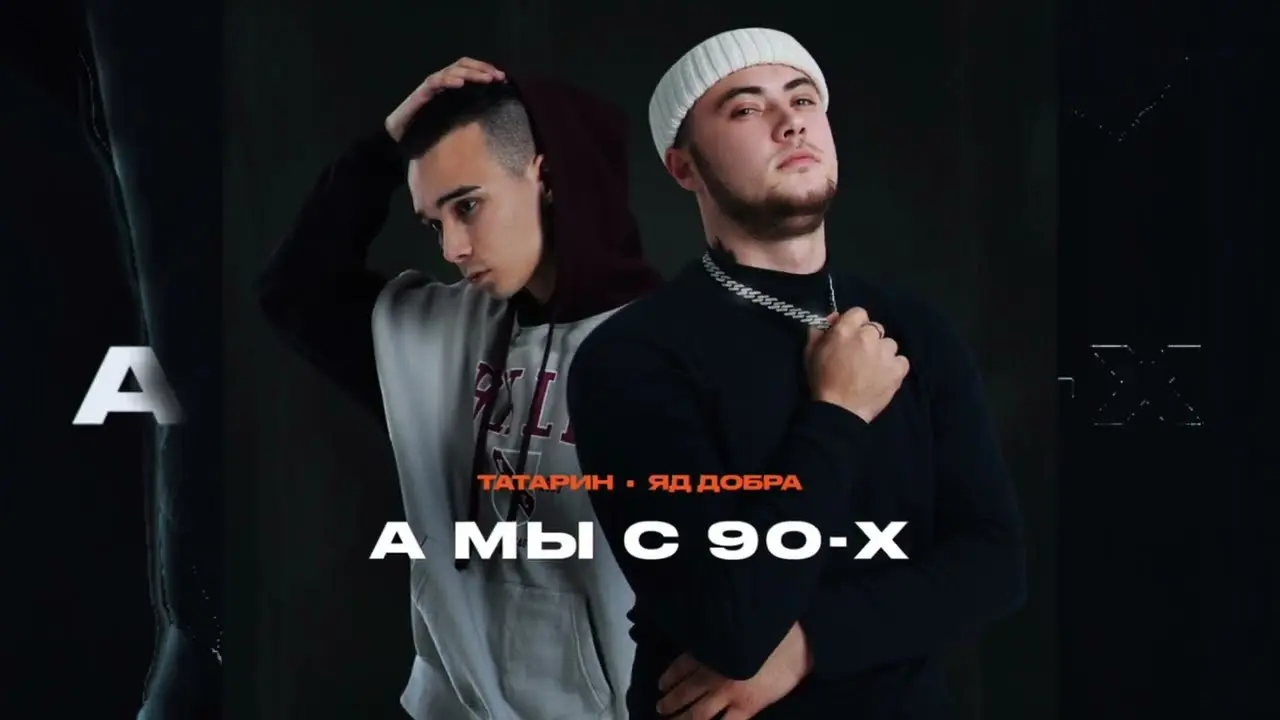 А Мы С 90-Х