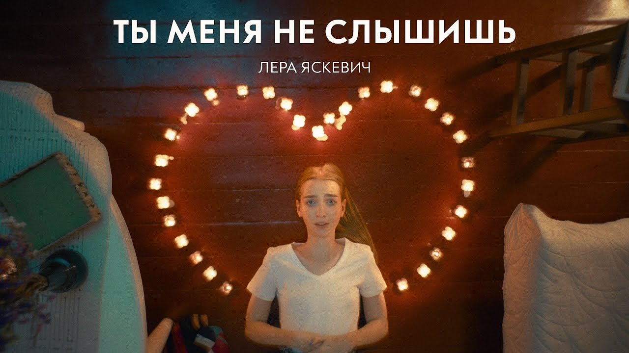 Ты Меня Не Слышишь
