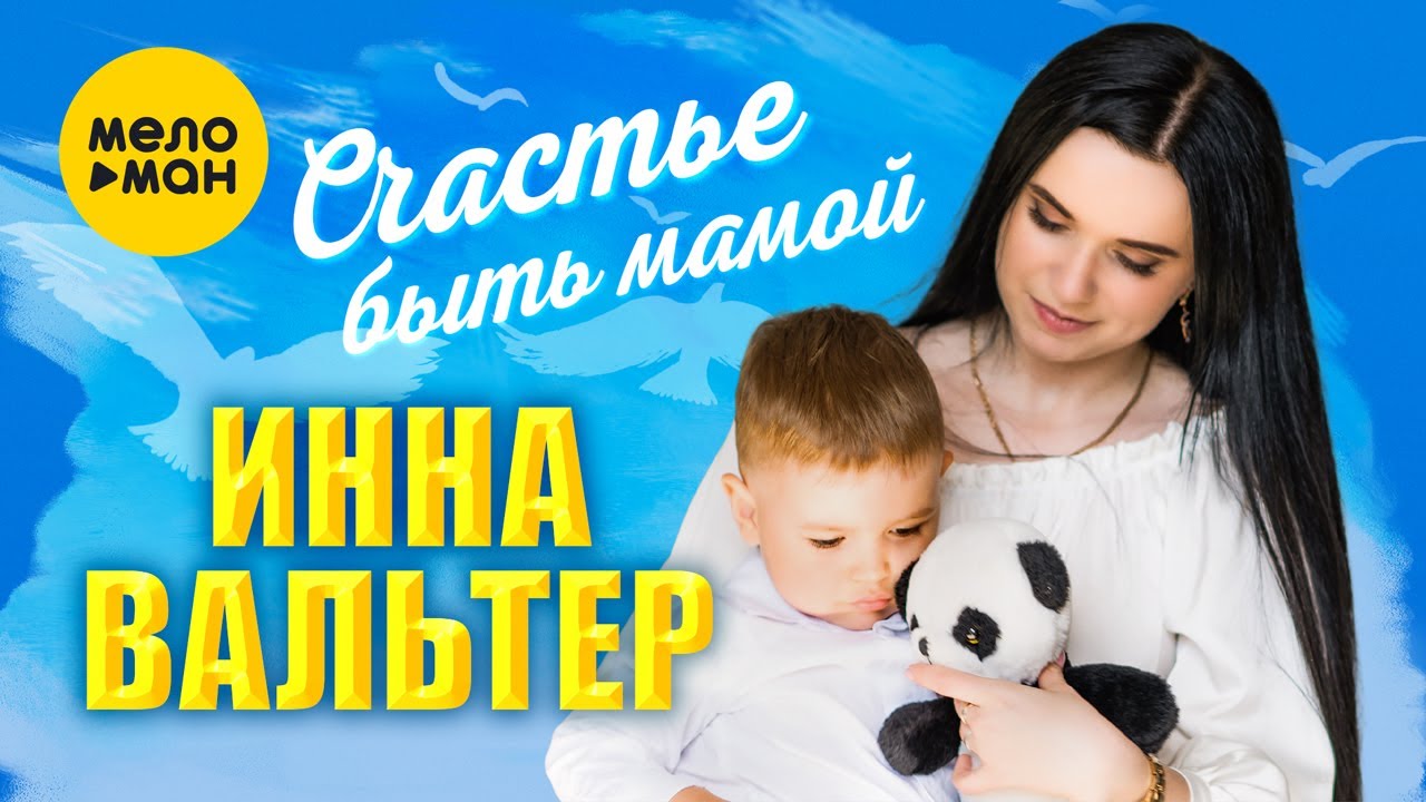 Счастье Быть Мамой