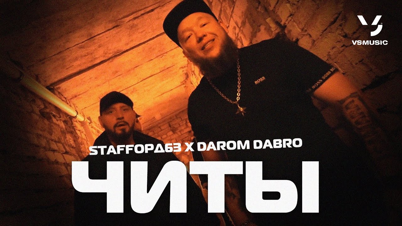 Читы