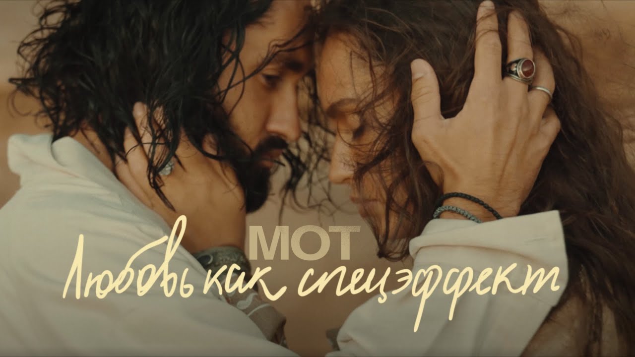 Любовь как спецэффект