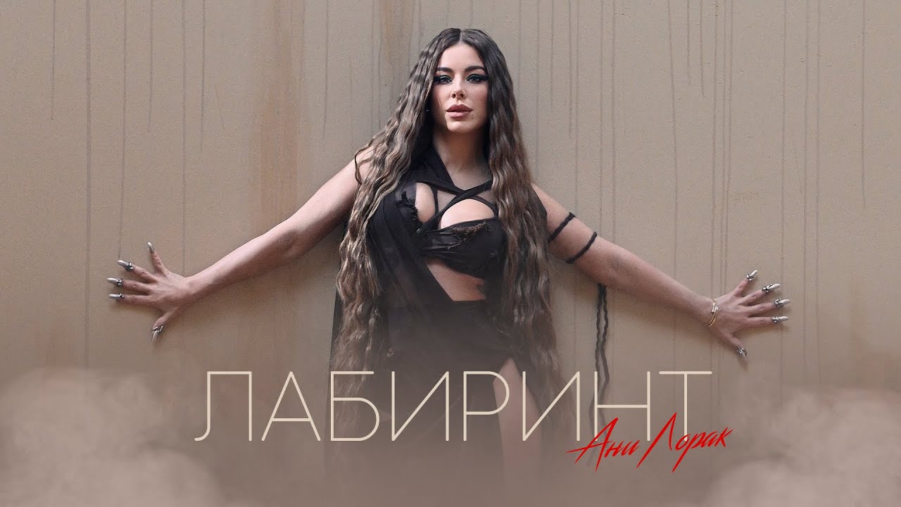Лабиринт