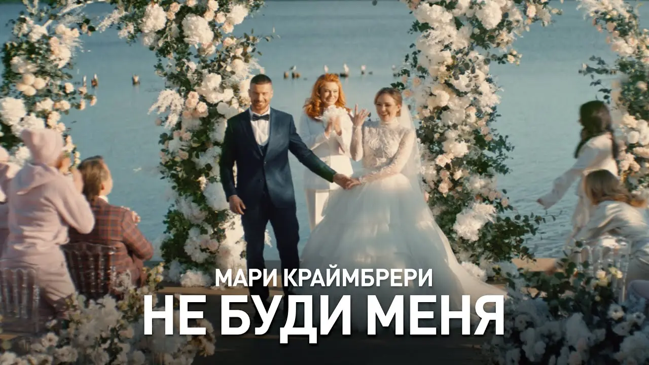 Не Буди Меня
