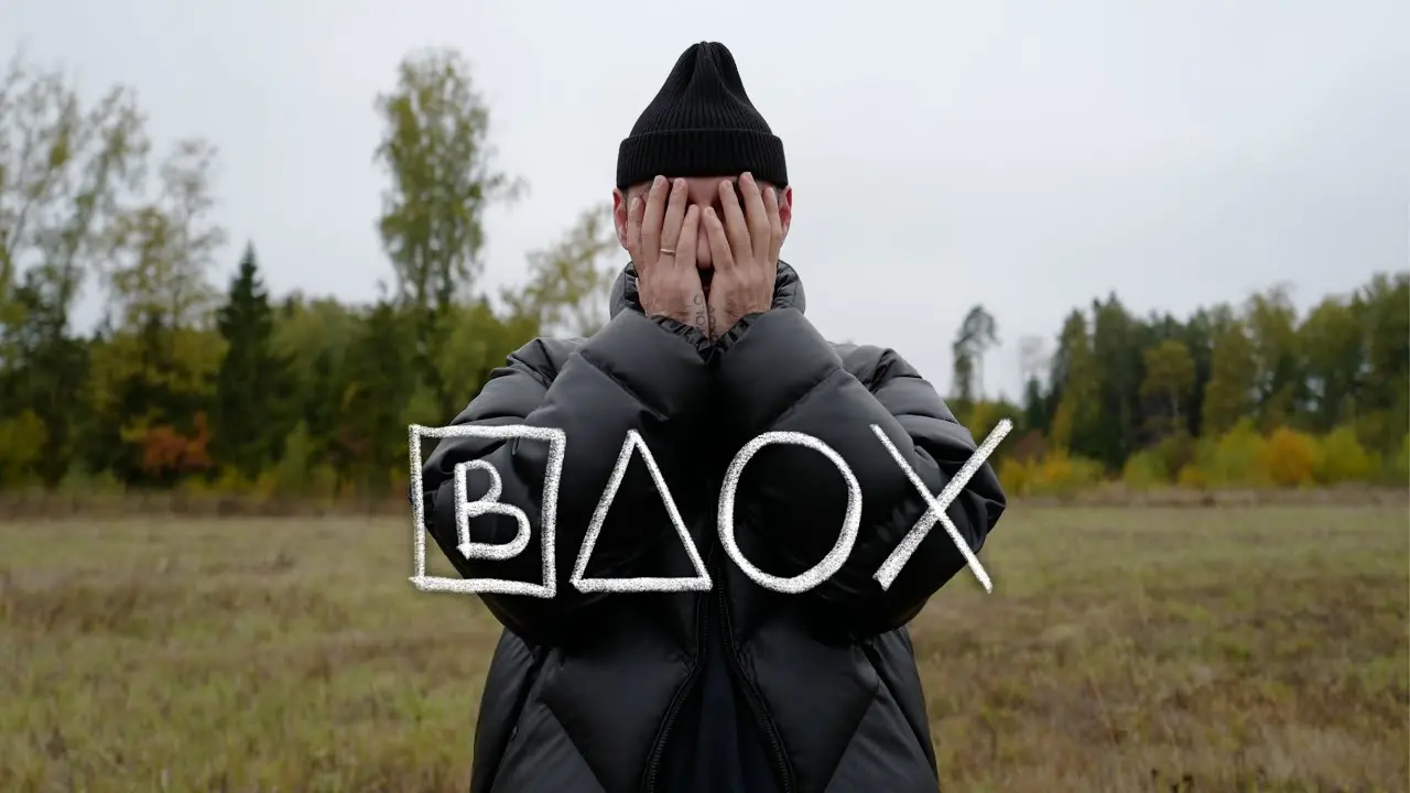 Вдох