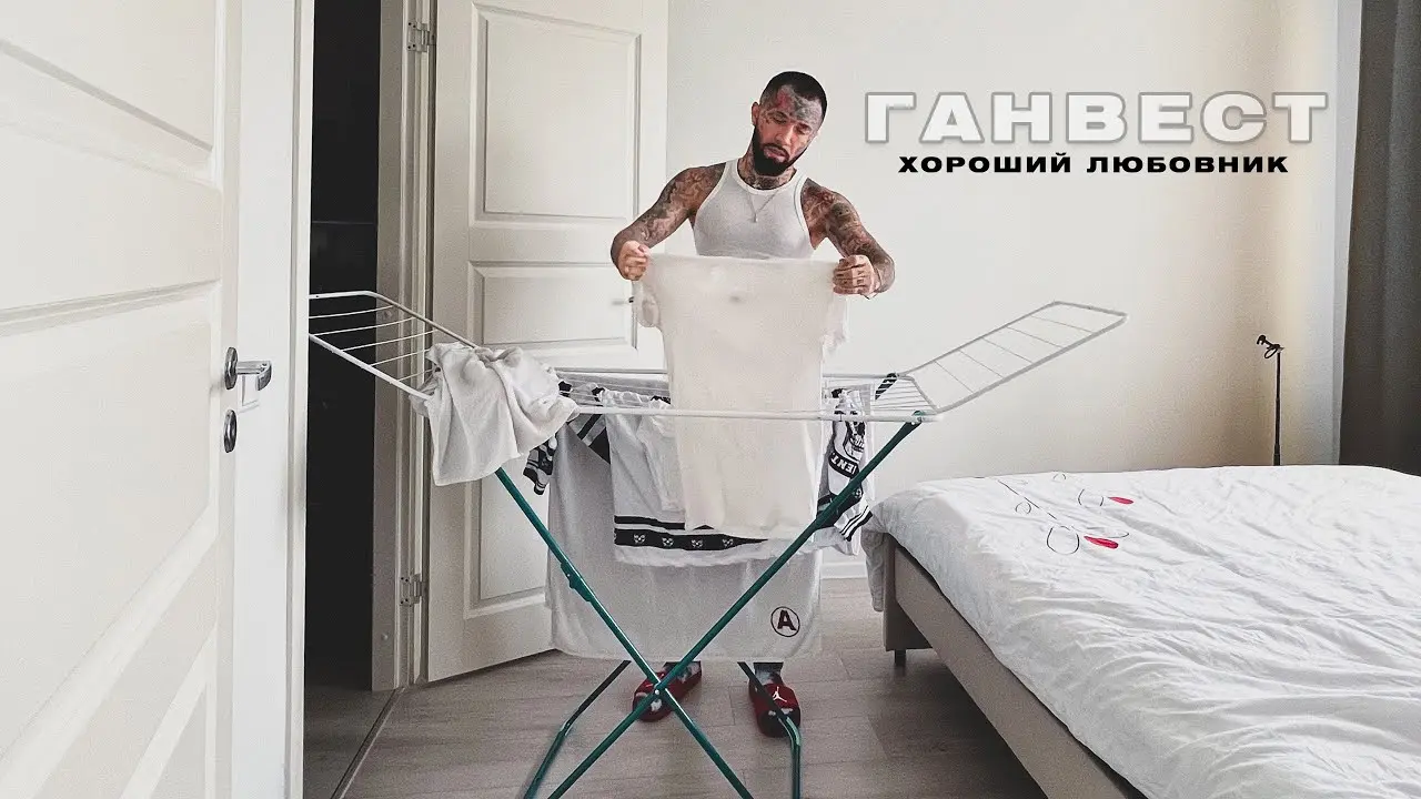 Хороший Любовник
