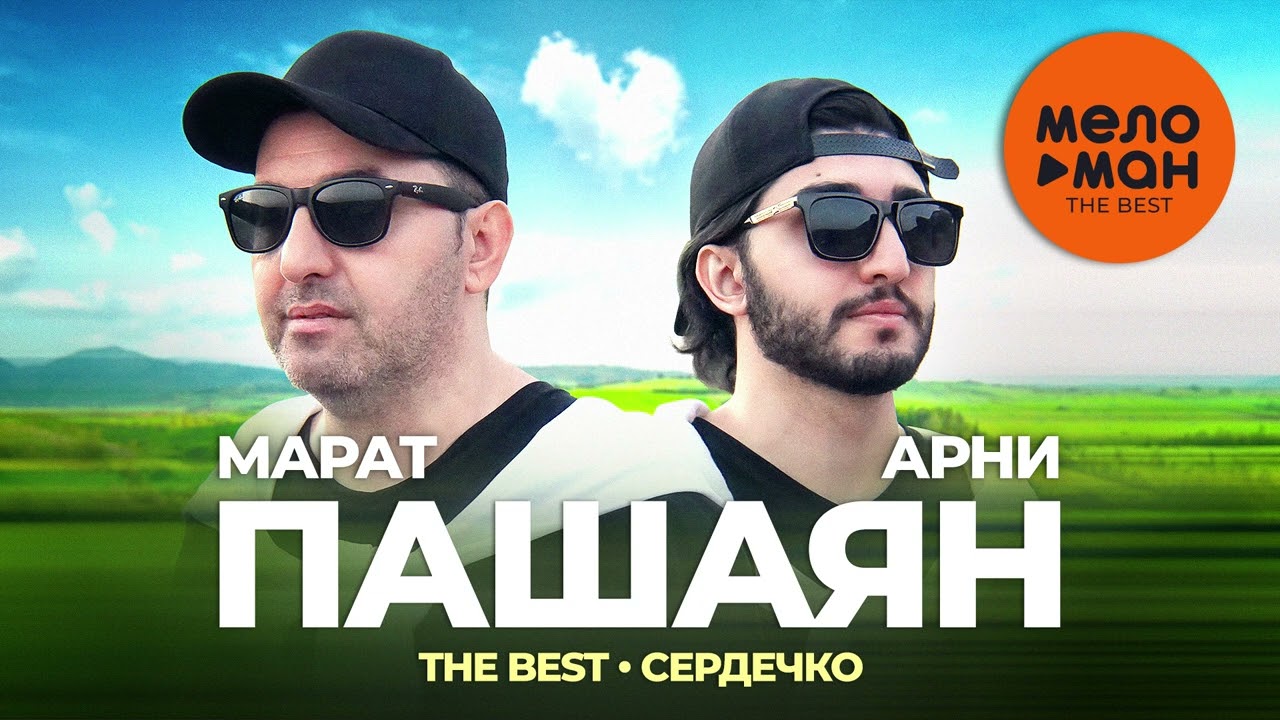 СЕРДЕЧКО