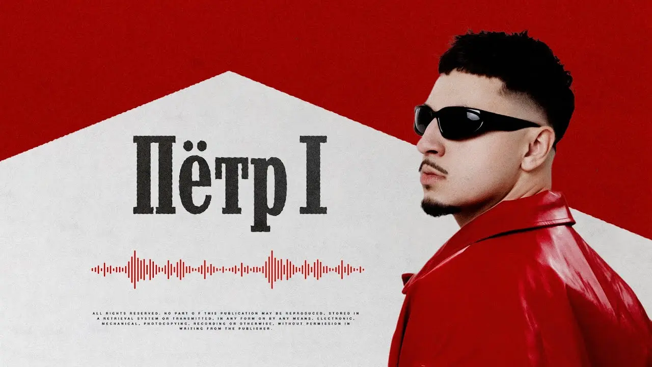 ПЁТР 1