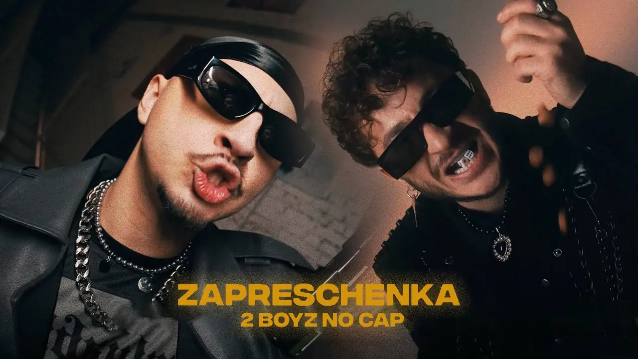 ЗАПРЕЩЁНКА