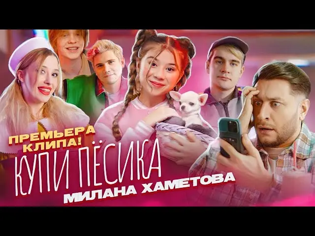 Купи Пёсика