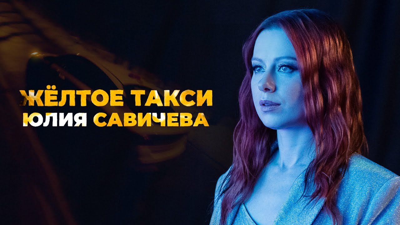 Жёлтое Такси