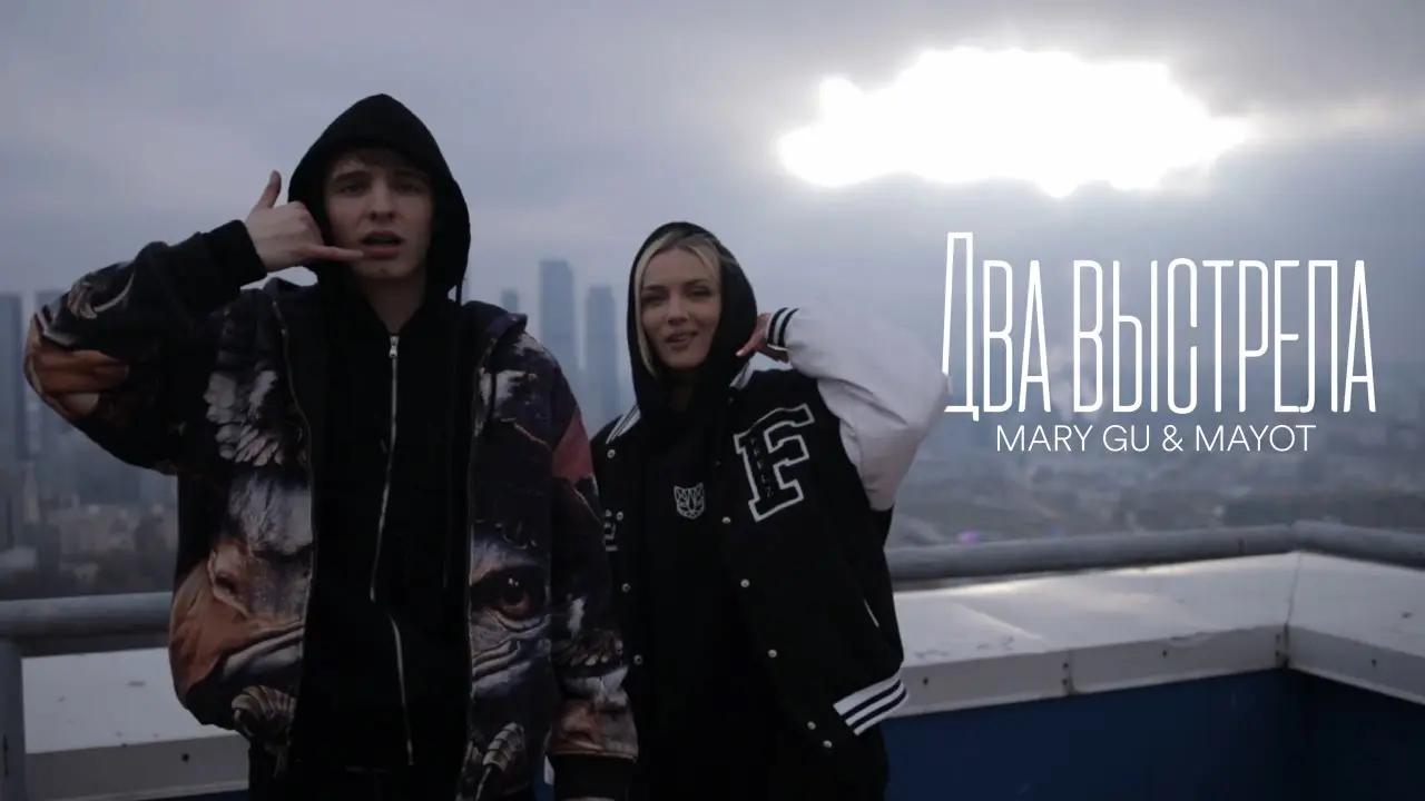 Два выстрела