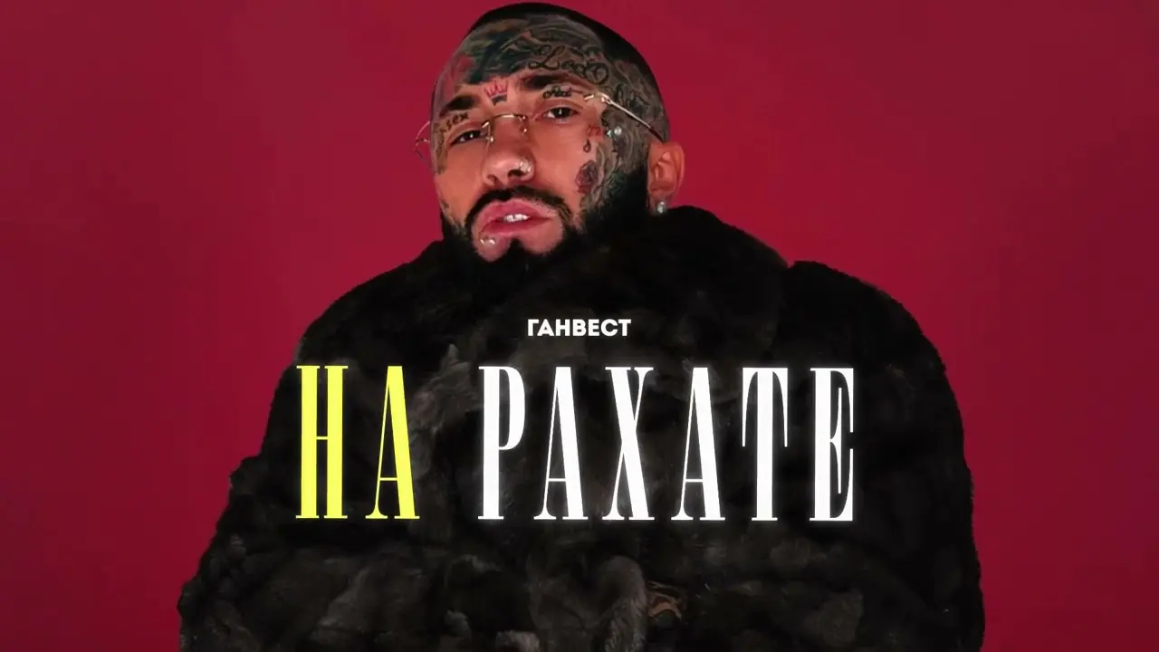 НА РАХАТЕ