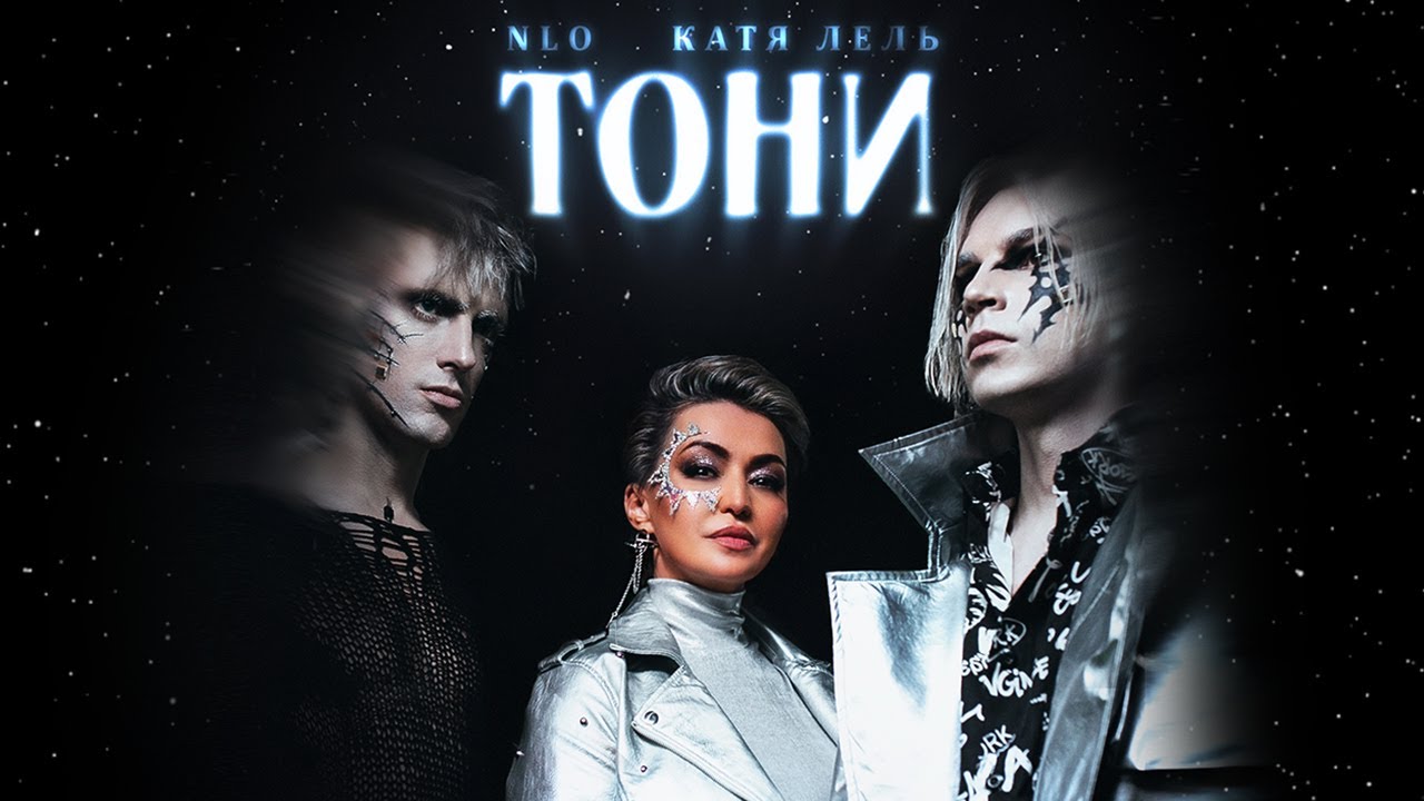 Тони