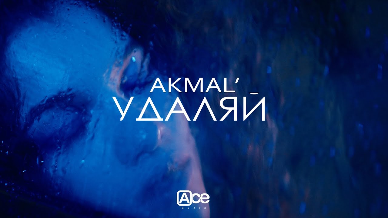 Удаляй