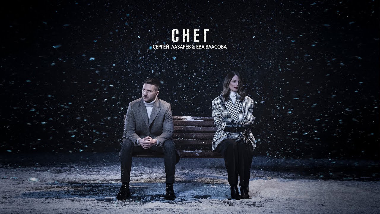 Снег