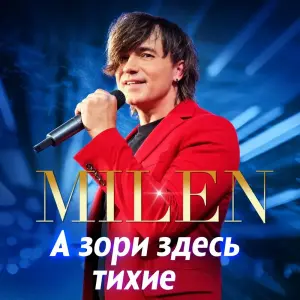 А зори здесь тихие