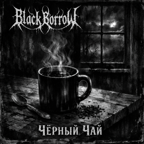 Чёрный чай