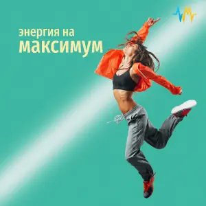 Энергия На Максимум