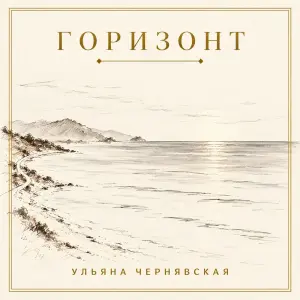 Горизонт