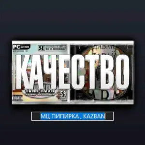 Качество