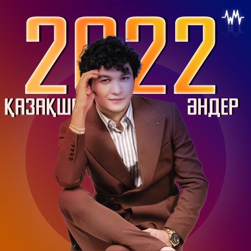 Қазақша хит әндер 2022 
