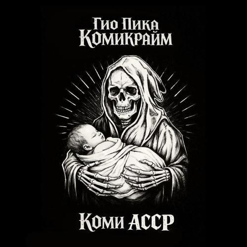 Коми АССР
