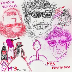мп3мания