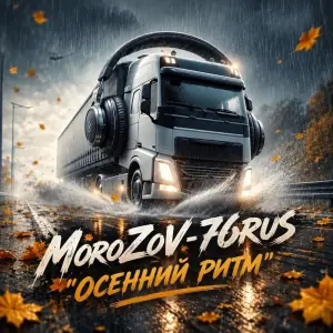 Осенний ритм