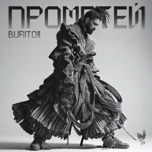  Прометей