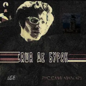 Русский Авангард