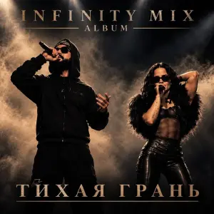 Тихая Грань