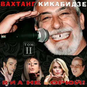 Том 2