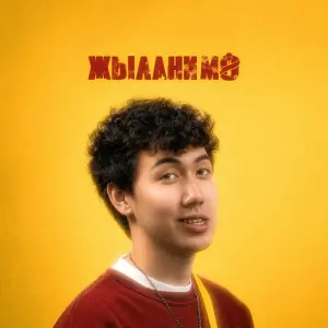 ЖЫЛАНИМØ