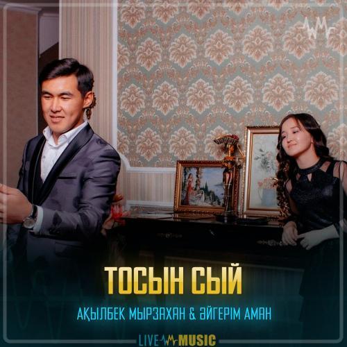 Әйгерім Аман