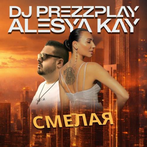 Артист Alesya Kay