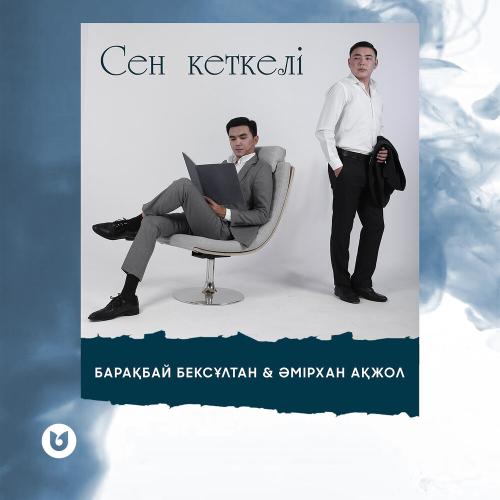 Әмірхан Ақжол